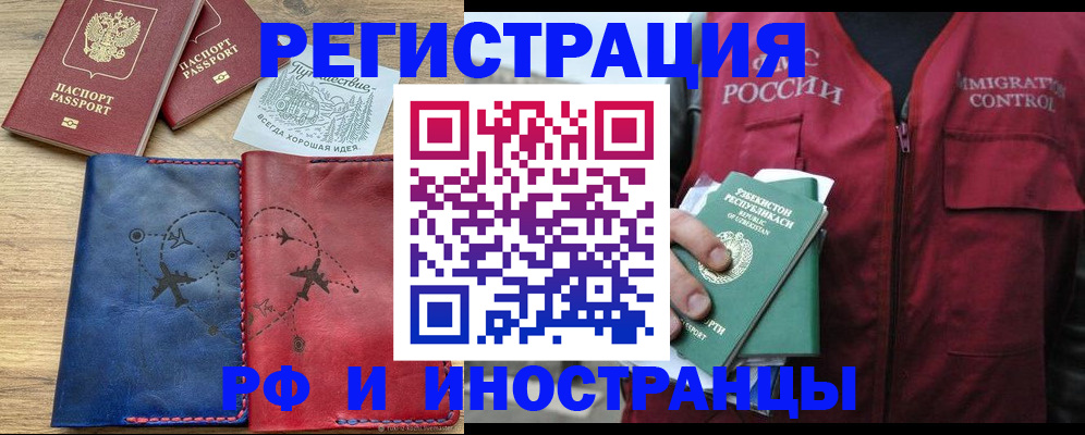 временная регистрация для школы в Красноармейске