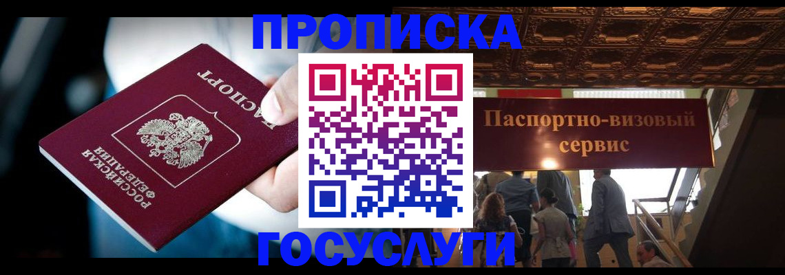 временная регистрация недорого в Красноармейске
