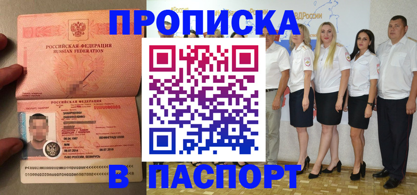 прописка для кредита в Красноармейске