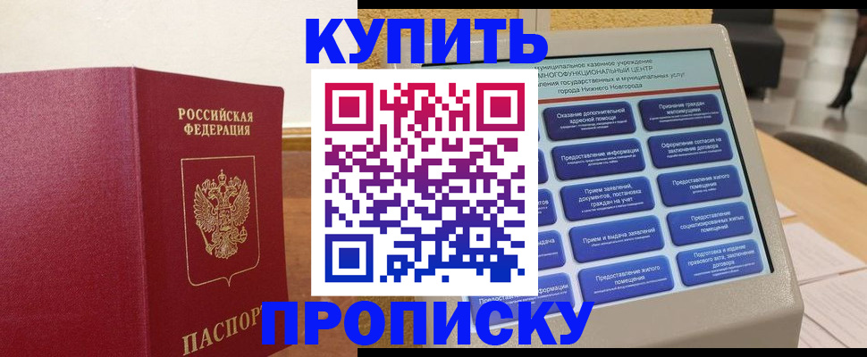 прописка для кредита в Красноармейске