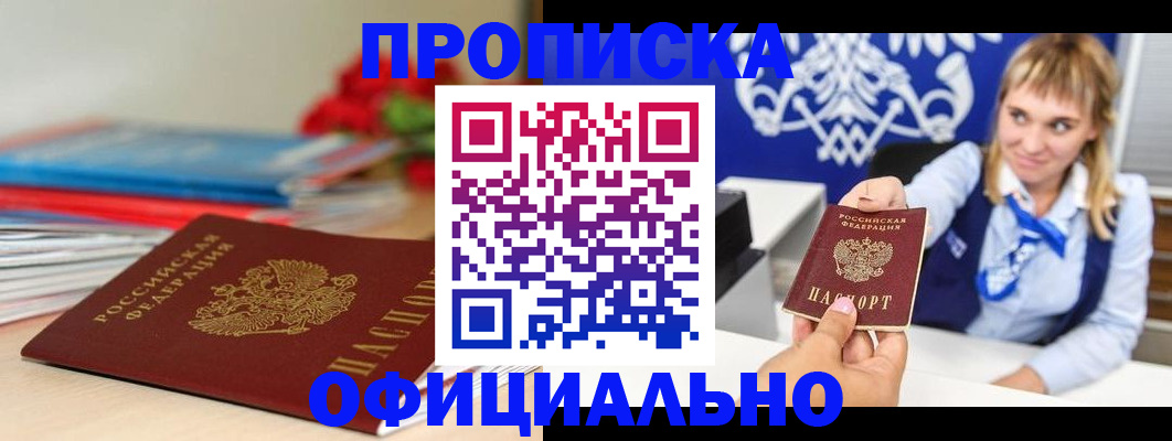 прописка для кредита в Красноармейске