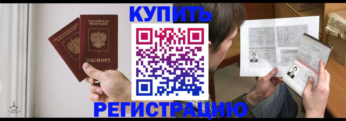 временная регистрация гарантия в Красноармейске