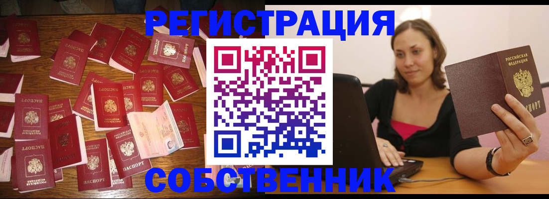 прописка для военкомата в Красноармейске