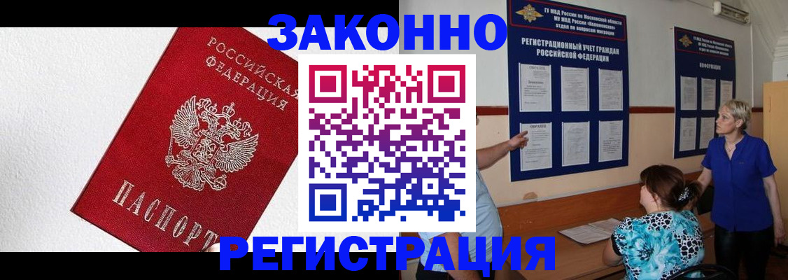 прописка для кредита в Красноармейске
